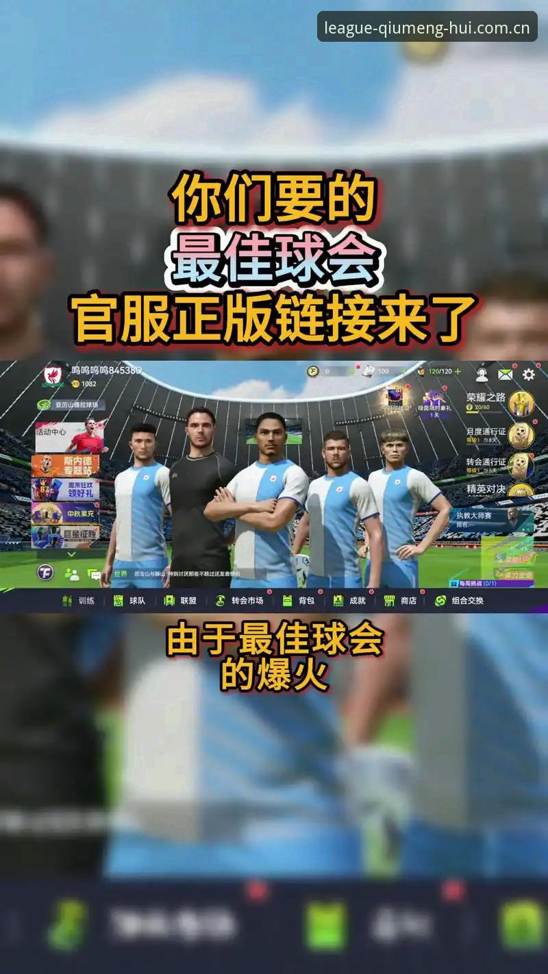 球盟会平台体育游戏完整使用指南：从入门到精通
