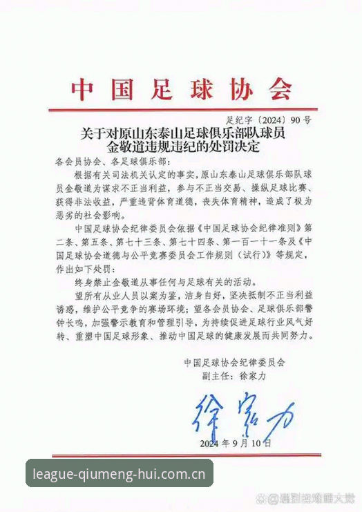 足协第三批禁足名单曝光：3大重灾区、65人受罚，这些细节值得关注